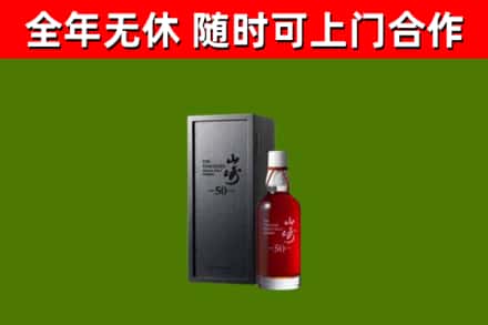 保定市回收山崎洋酒